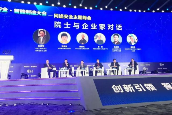 智能制造大会圆桌会议 智能制造大会圆桌会议
