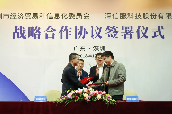 深圳市经济贸易和信息化委员会与365体育投注:战略合作协议签署仪式 深圳市经济贸易和信息化委员会与365体育投注:战略合作协议签署仪式