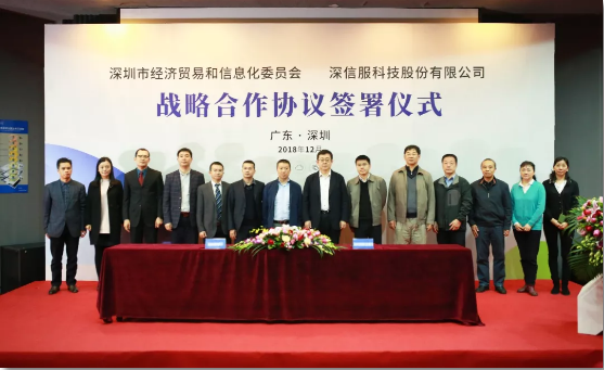 深圳市经济贸易和信息化委员会与365体育投注:战略合作协议签署仪式 深圳市经济贸易和信息化委员会与365体育投注:战略合作协议签署仪式