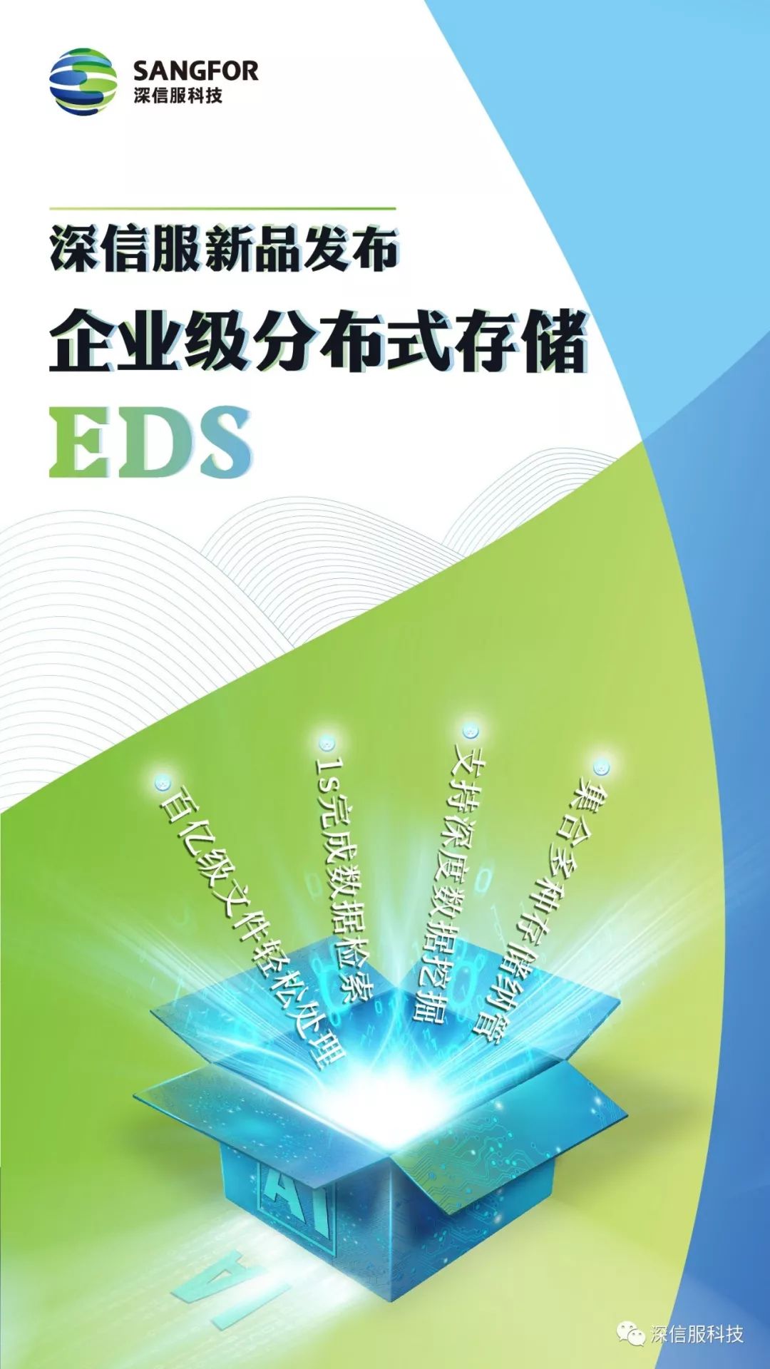企业级分布式存储aStor-EDS 企业级分布式存储aStor-EDS