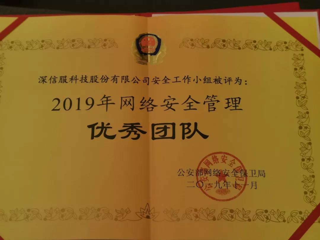 2019年网络安全管理优秀团队 2019年网络安全管理优秀团队
