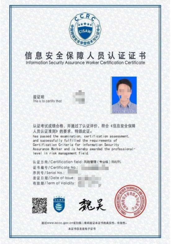 信息安全保障人员认证证书cisaw