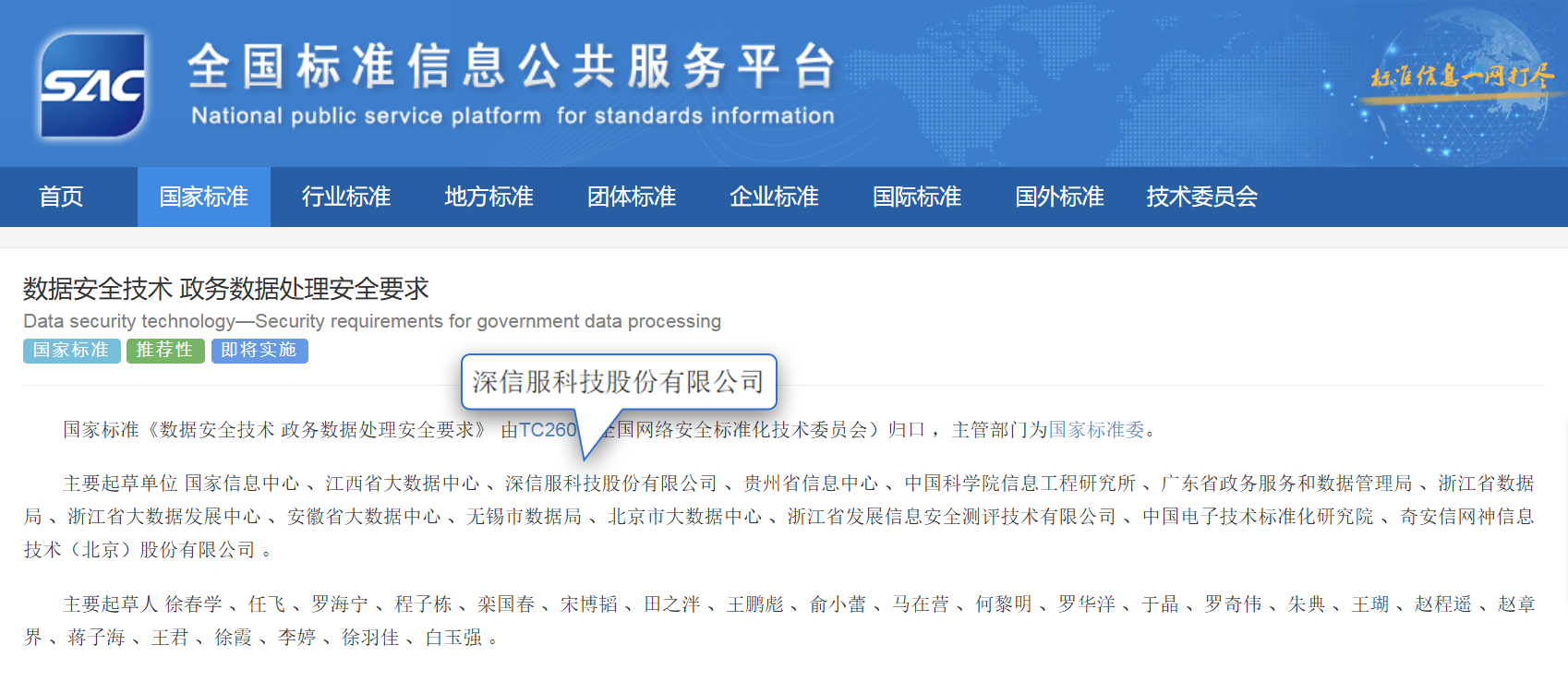 图片来源：全国标准信息公共服务平台