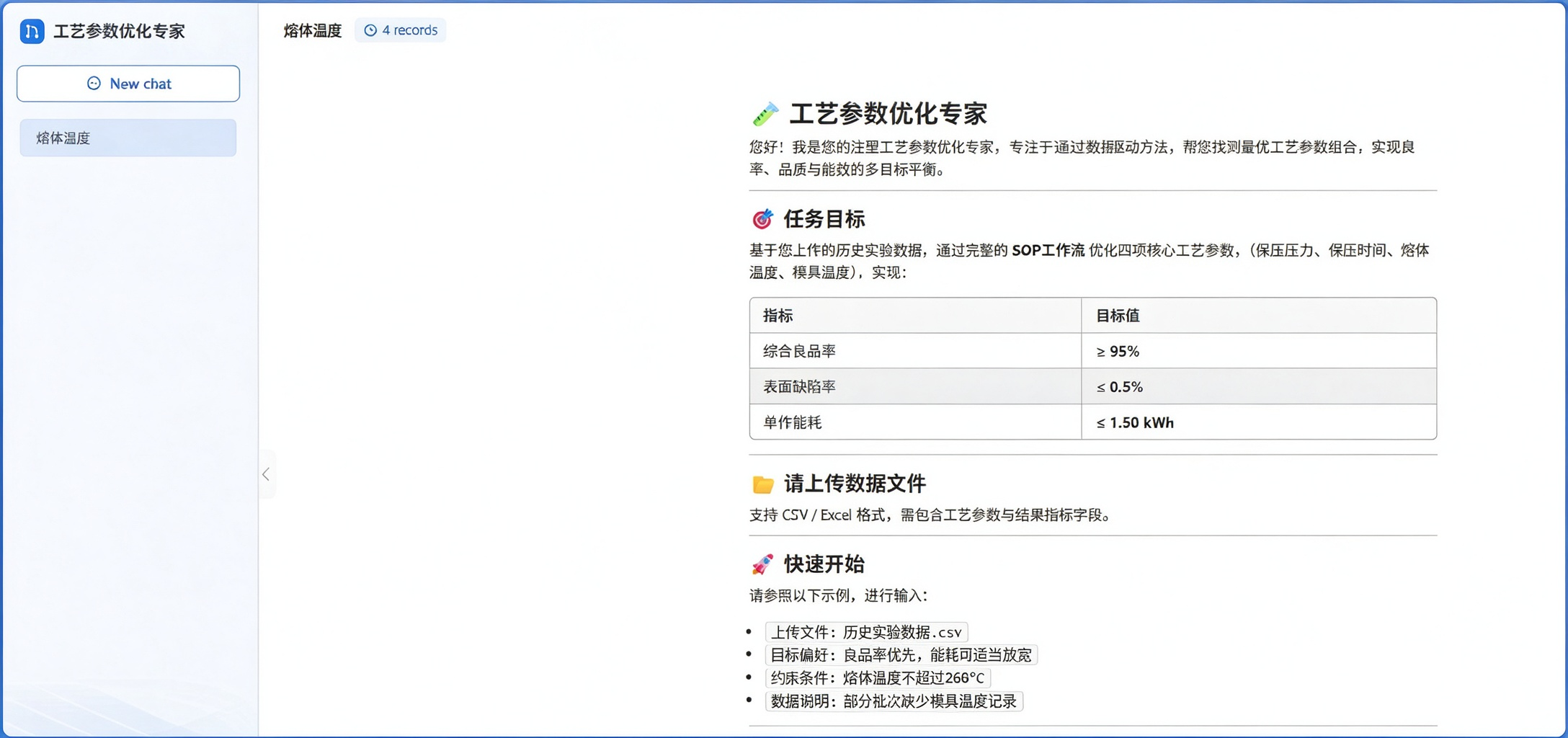 工艺部门SOP智能体