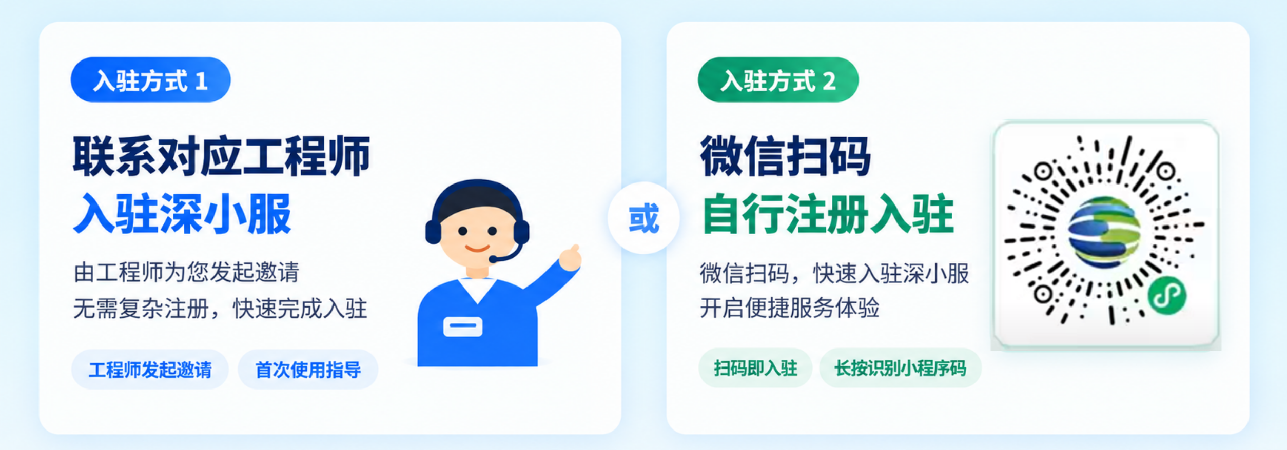 两种方式快速入驻深小服