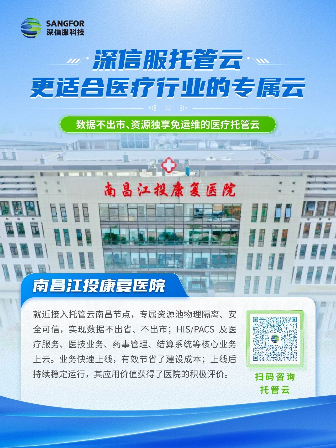 南昌江投康复医院