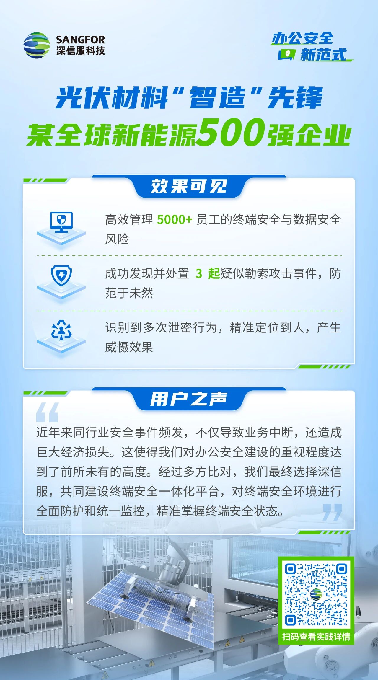 深信服SASE持续领衔国内市场第一 数智化企业办公安全升级的选择