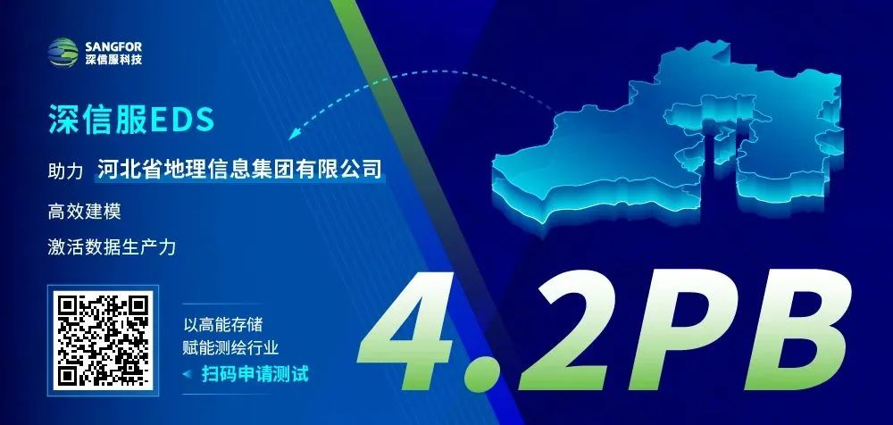 河北省地理信息集团有限公司