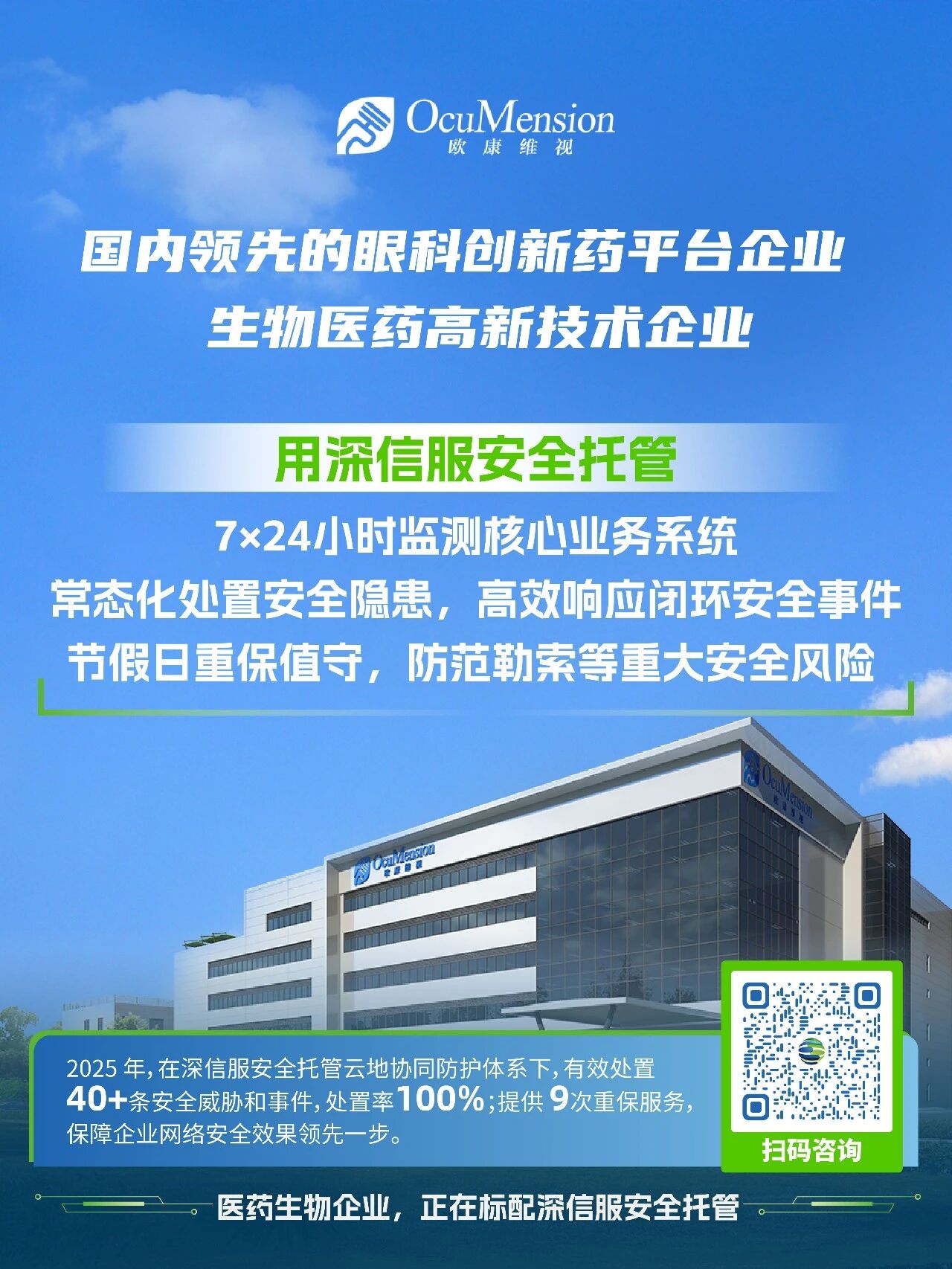 国内领先时眼科创新药平台企业 生物医药高新技术企业