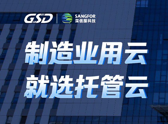 高盛达科技案例封面