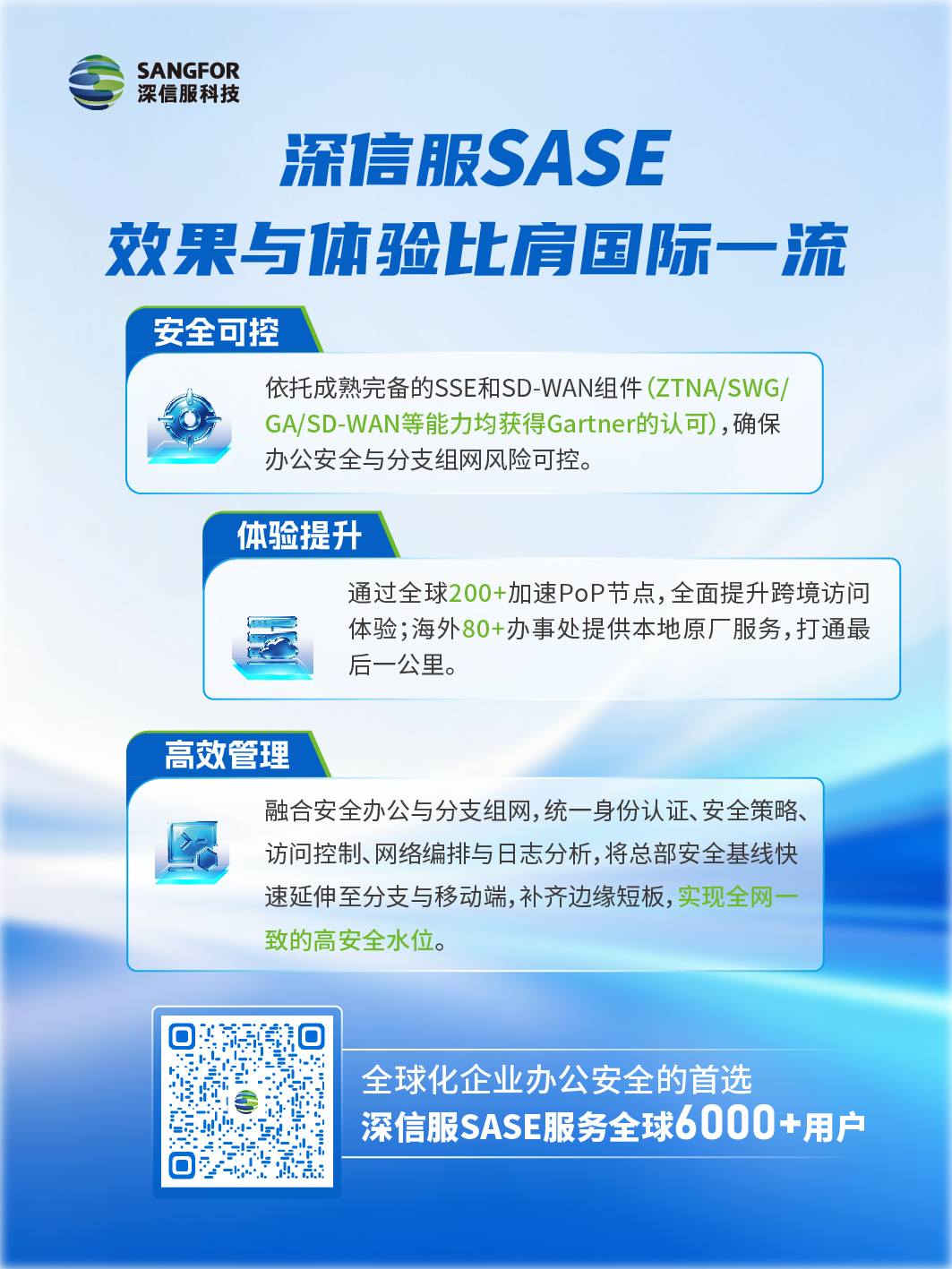 亚太唯一！深信服入围Gartner&reg;SASE魔力象限