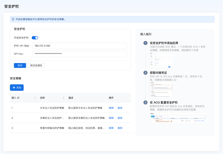 深信服大模型安全护栏