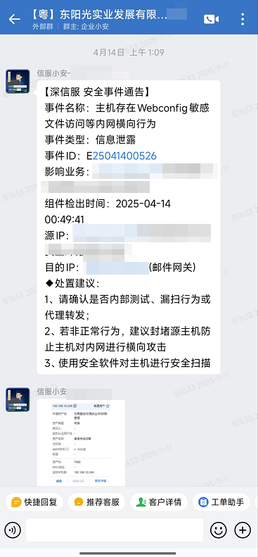 深夜1点多，云端专家仍在实时检测响应