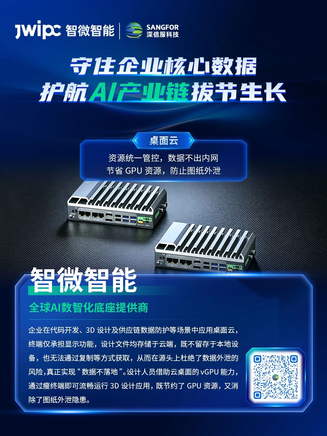 智微智能