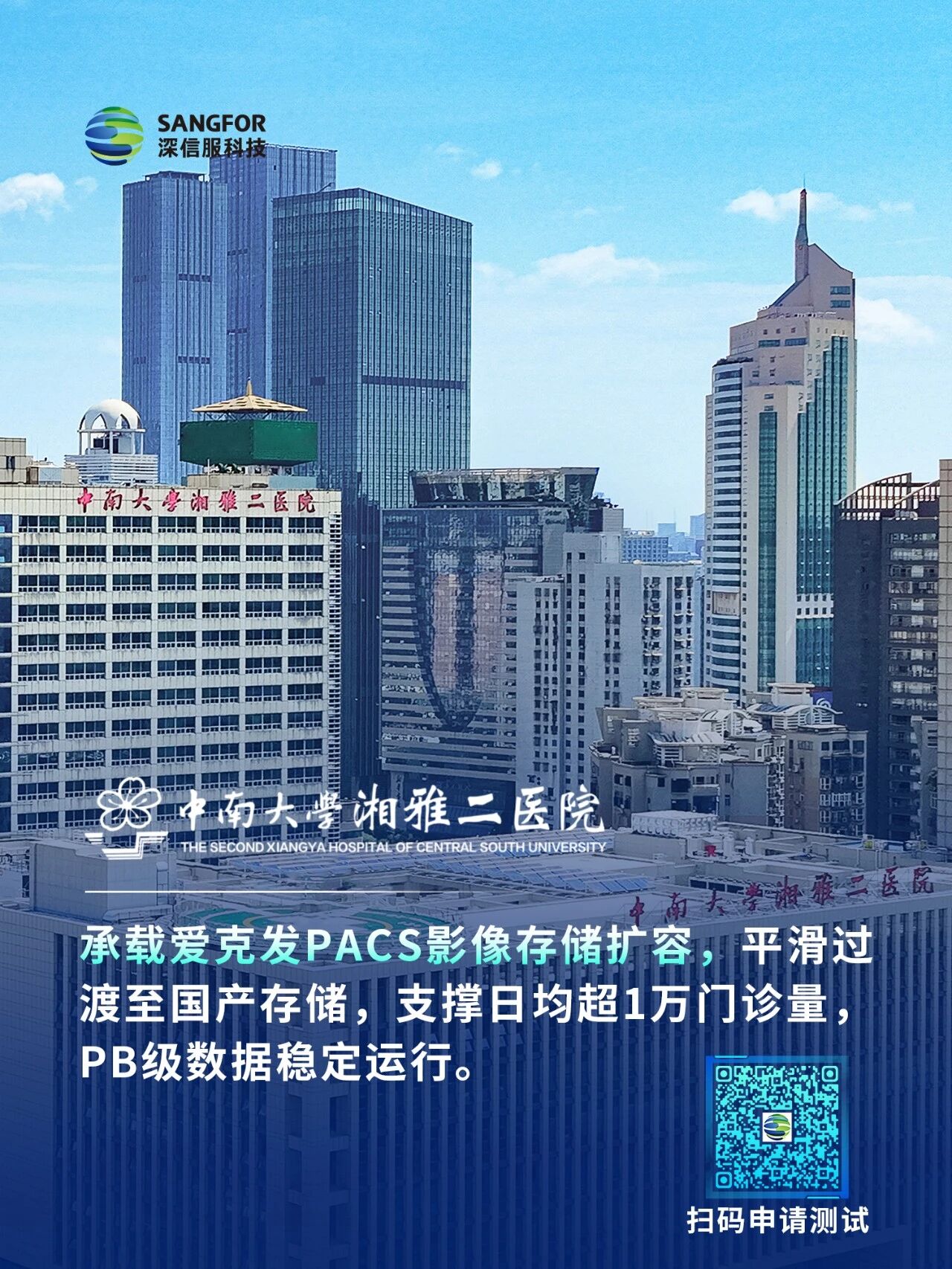 中南大学湘潭二医院