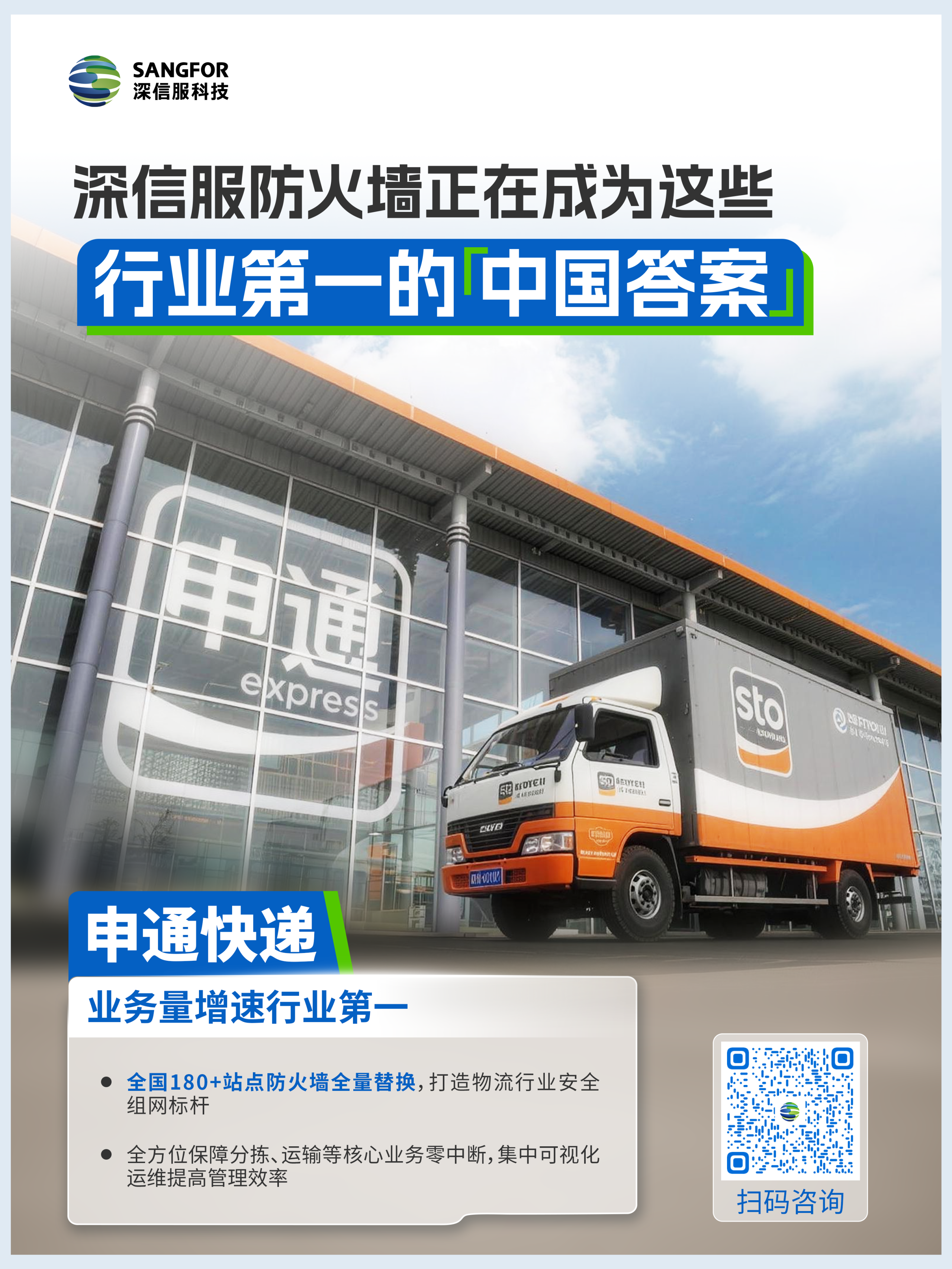 申通快递用深信服防火墙