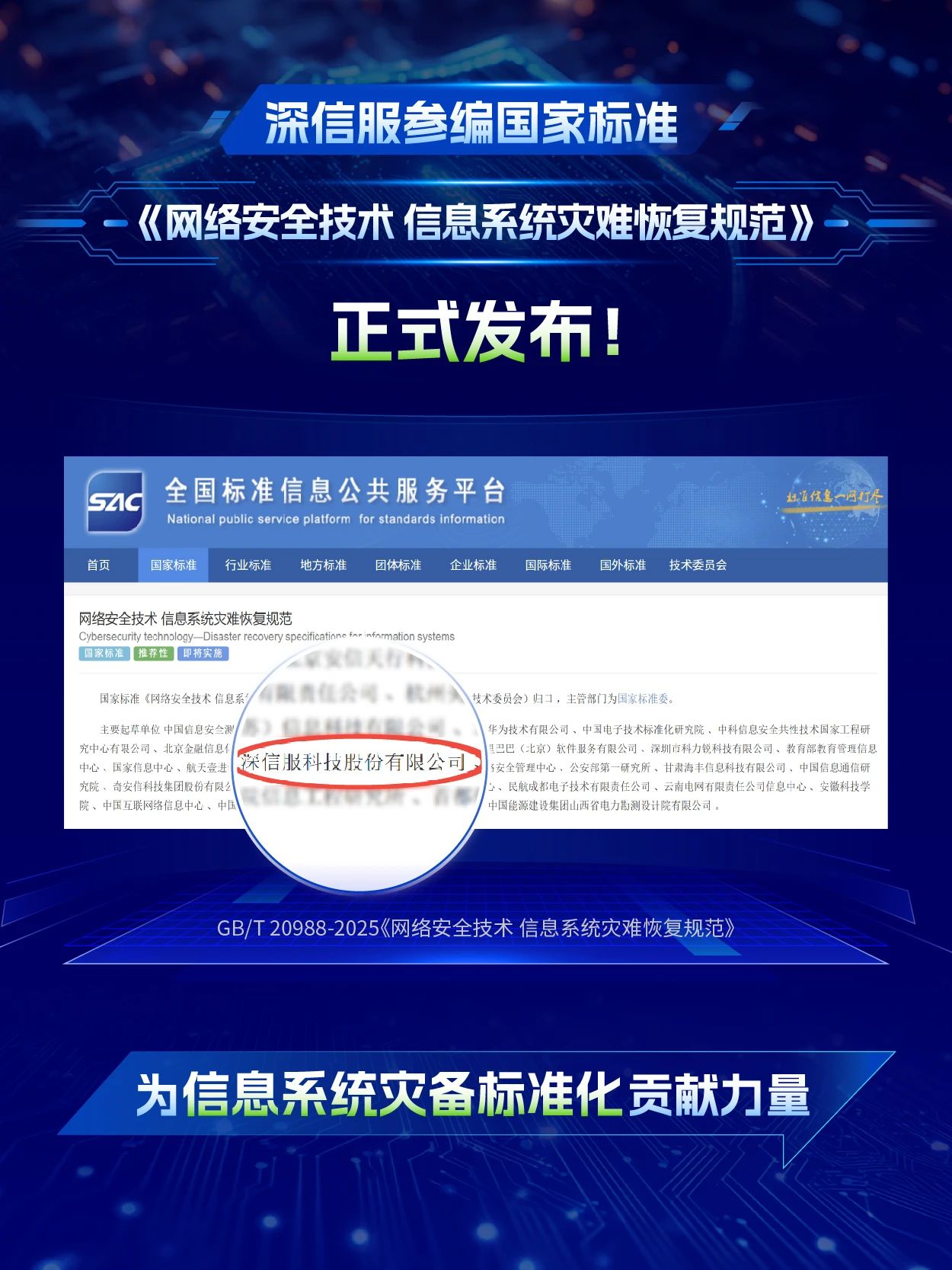 网络安全技术 信息系统灾难恢复规范