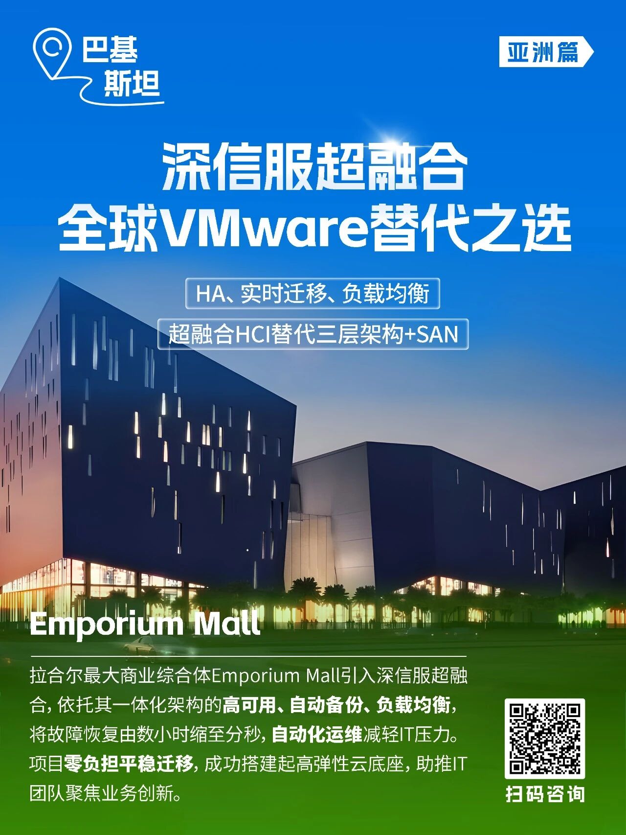 全球VMware替代EmporiumMall