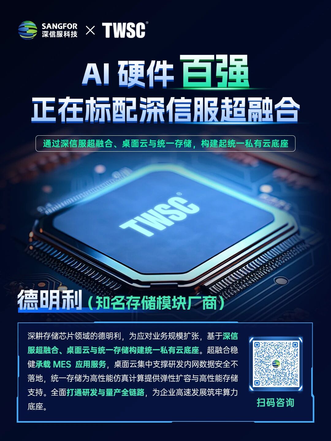 德明利