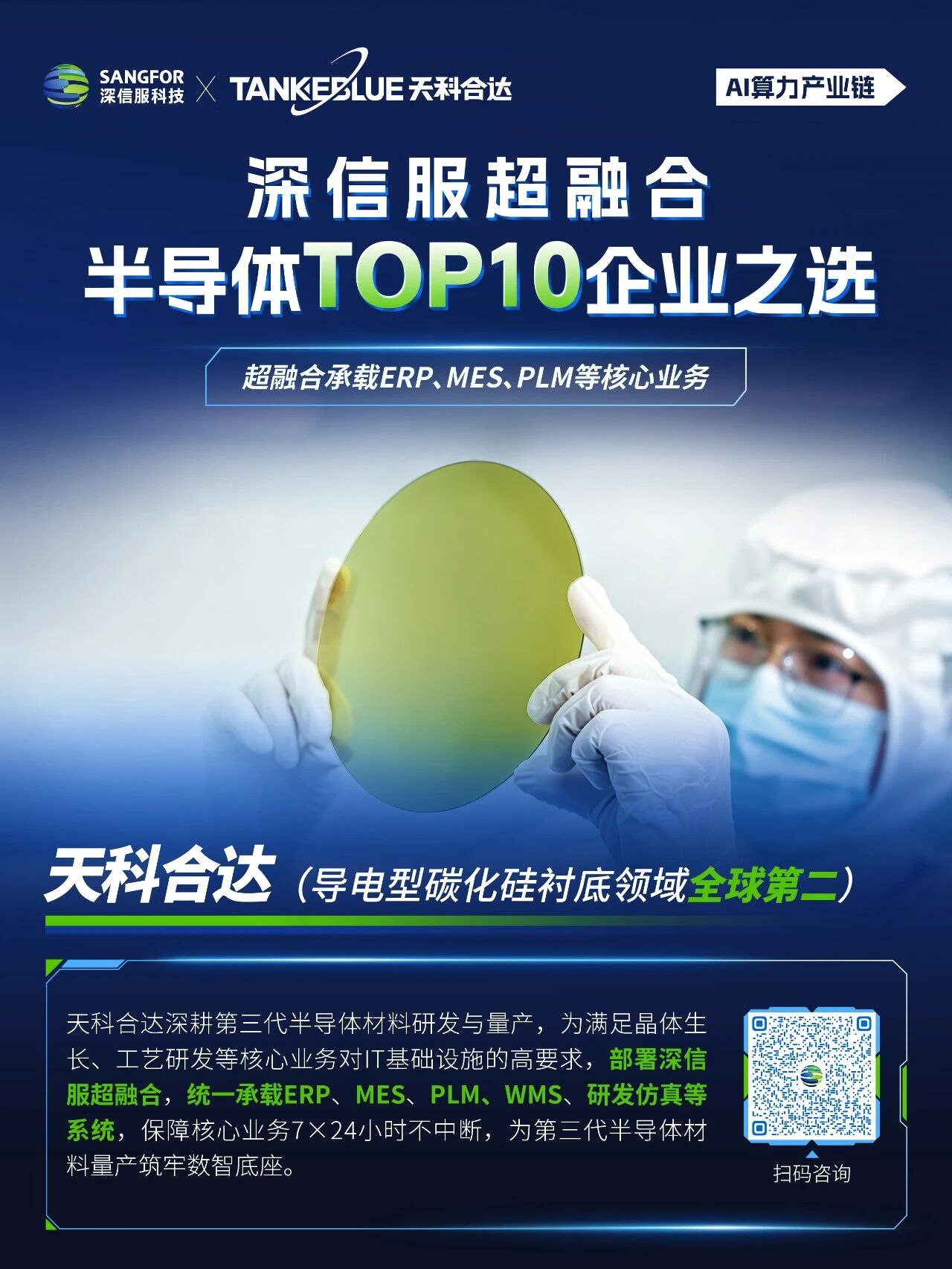 天科合达