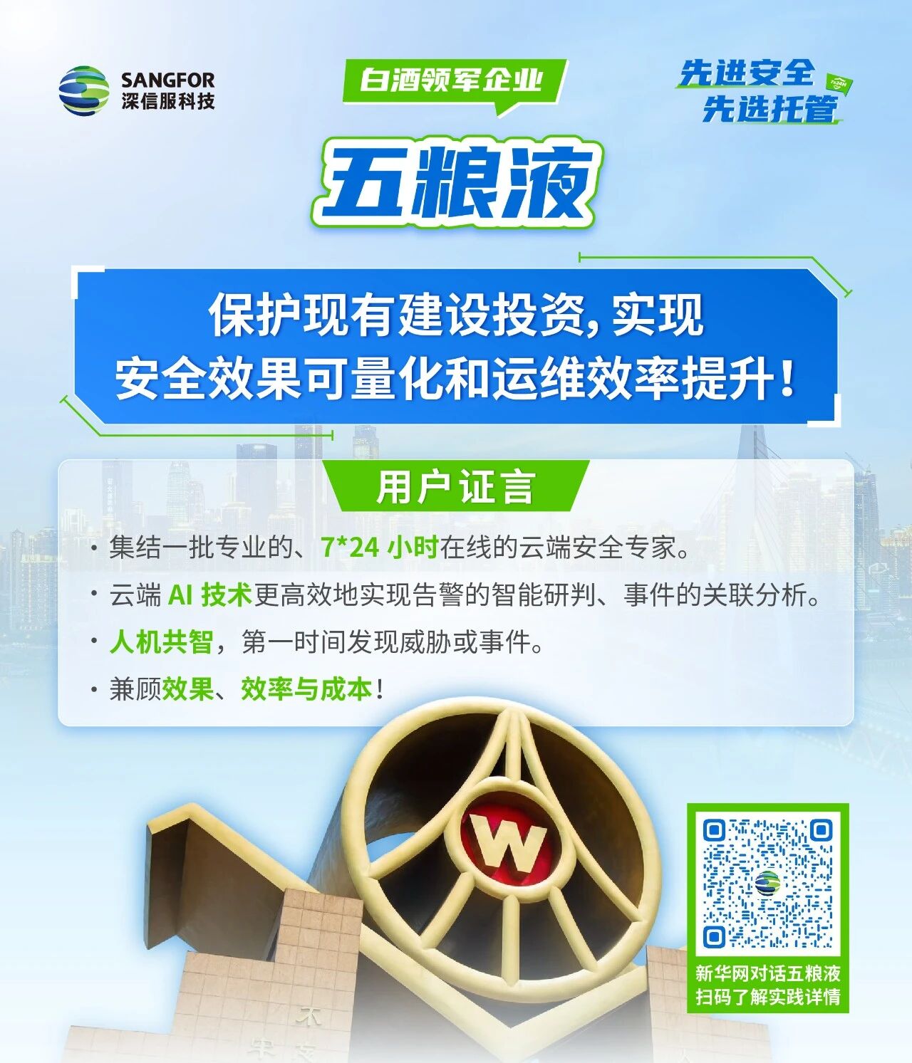 五粮液