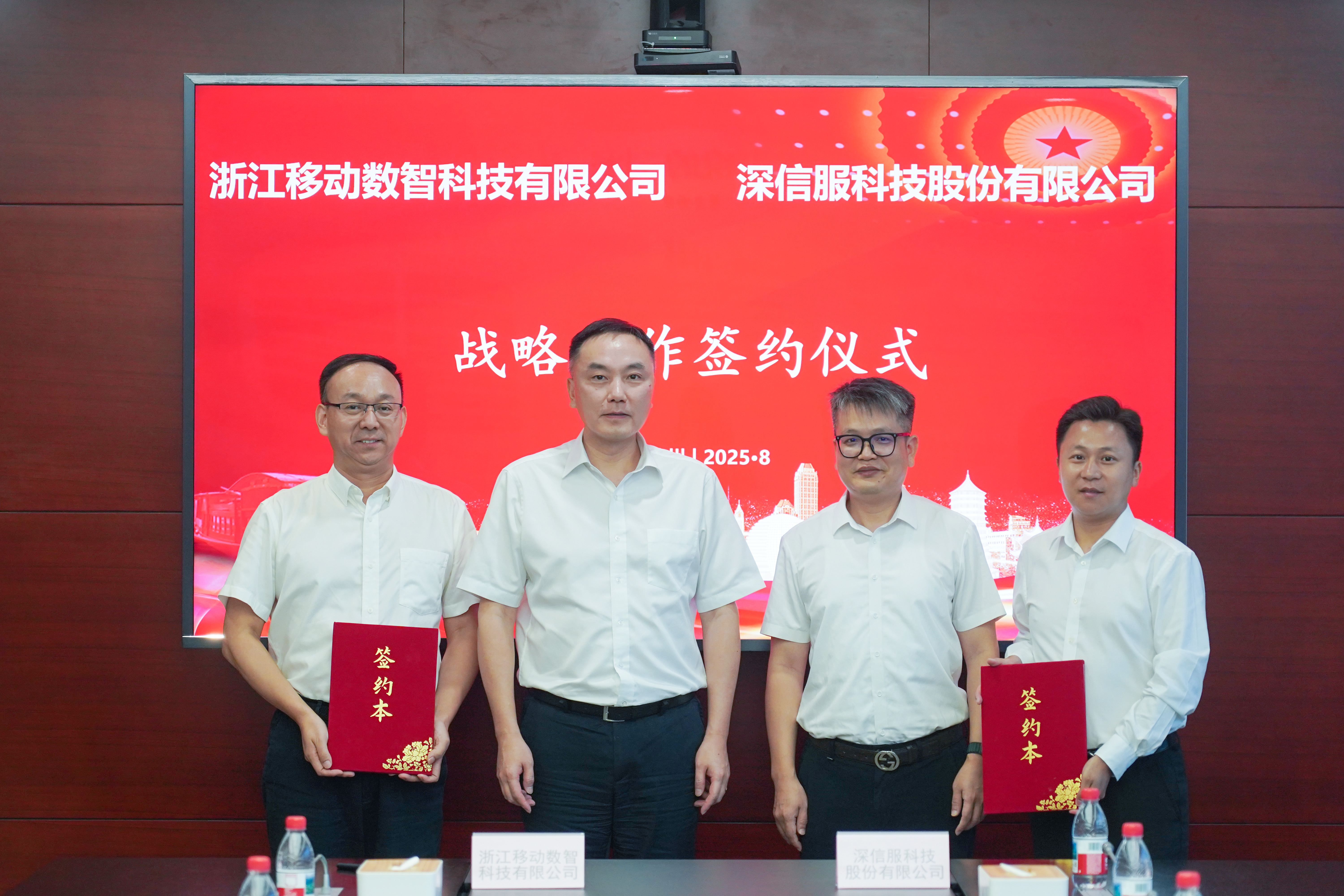 战略合作签约仪式