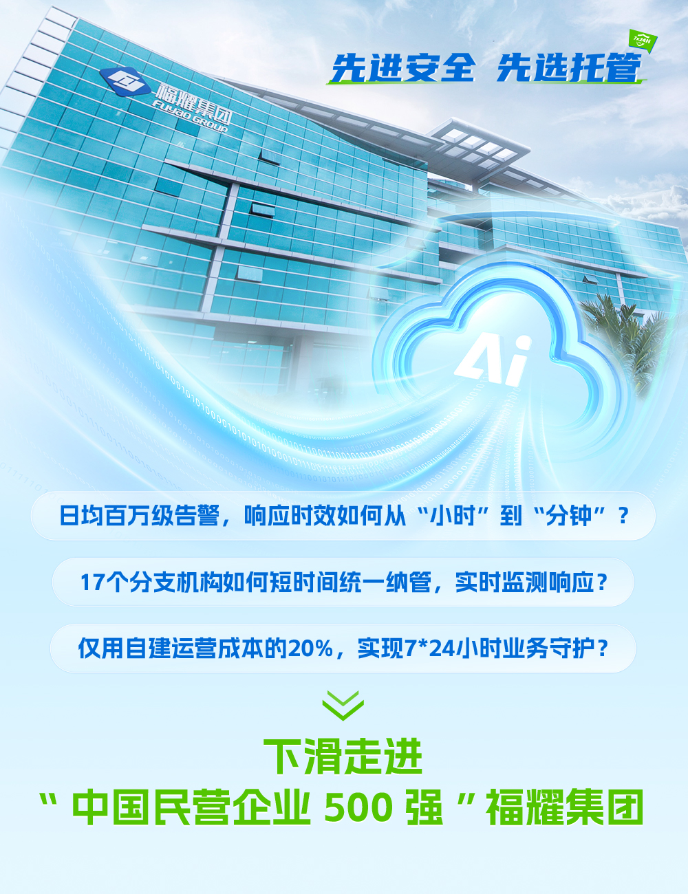 先进安全先选托管