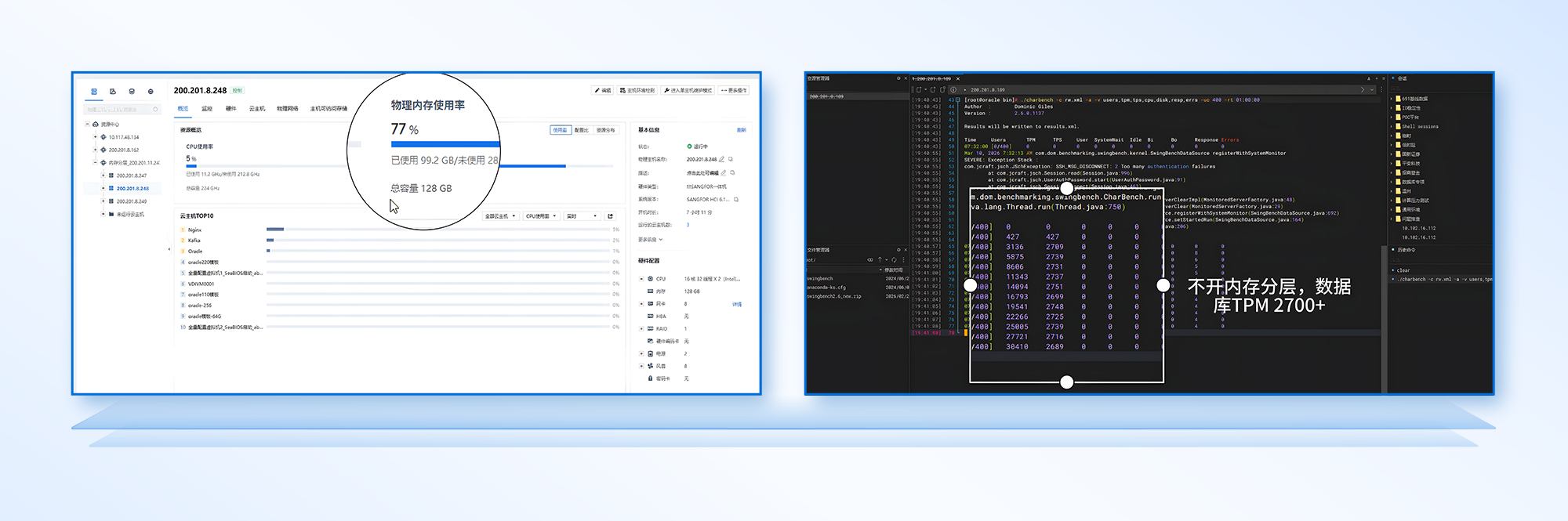 开启内存分层后