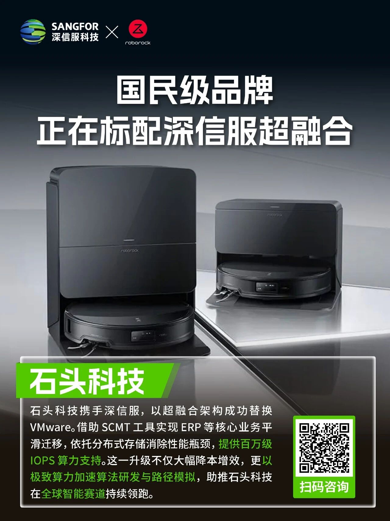 深信服超融合国民品牌石头科技