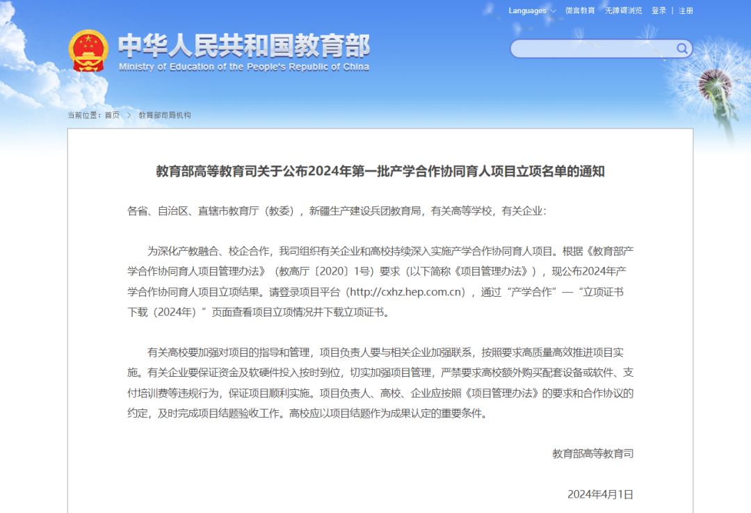 中华人民共和国教育部官方网站截图