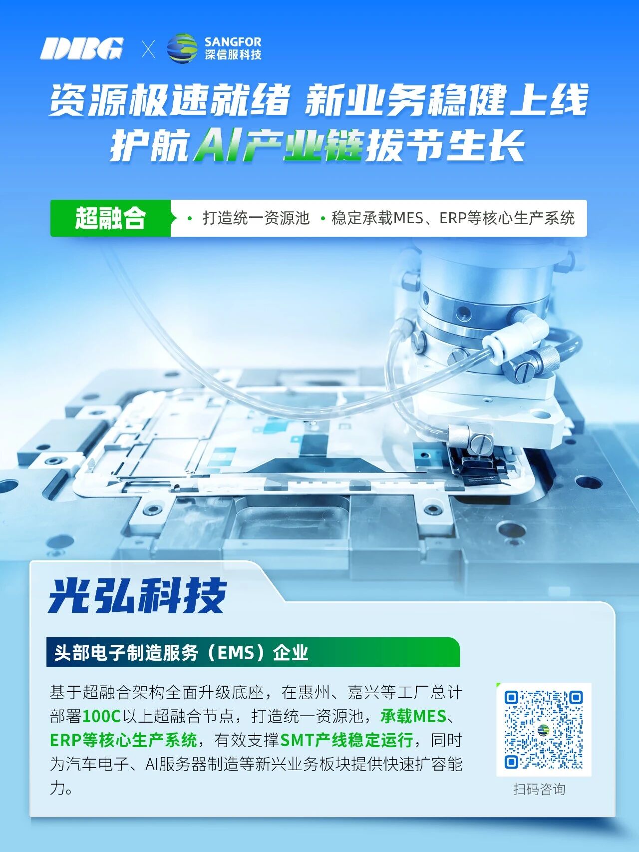 光弘科技