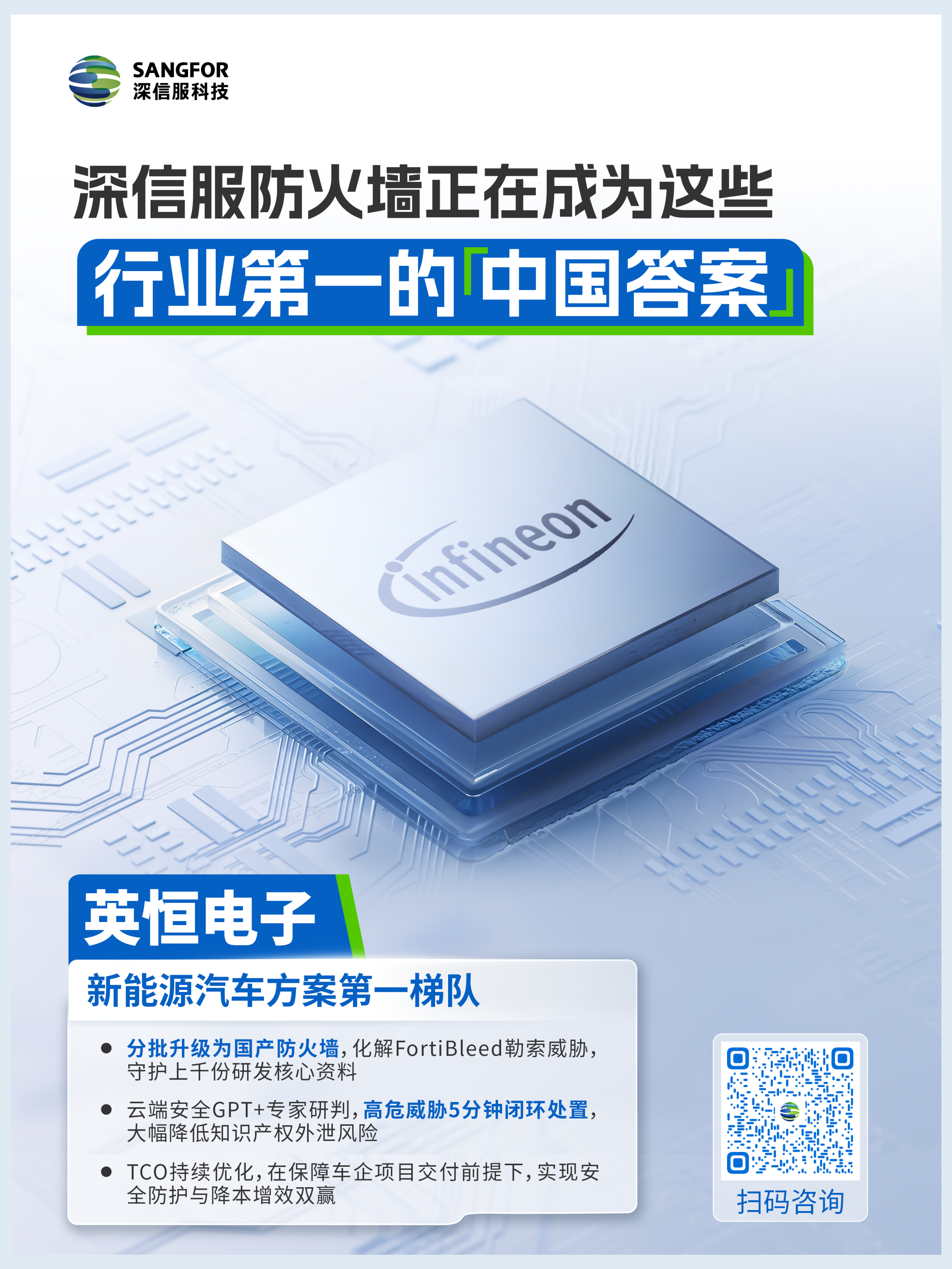 英恒电子用深信服防火墙