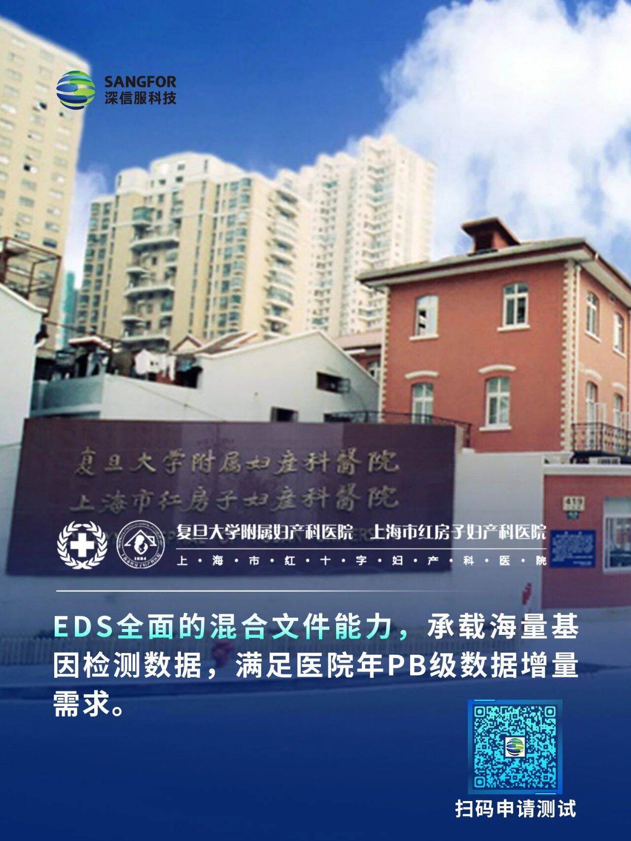 复旦大学附属妇产科医院