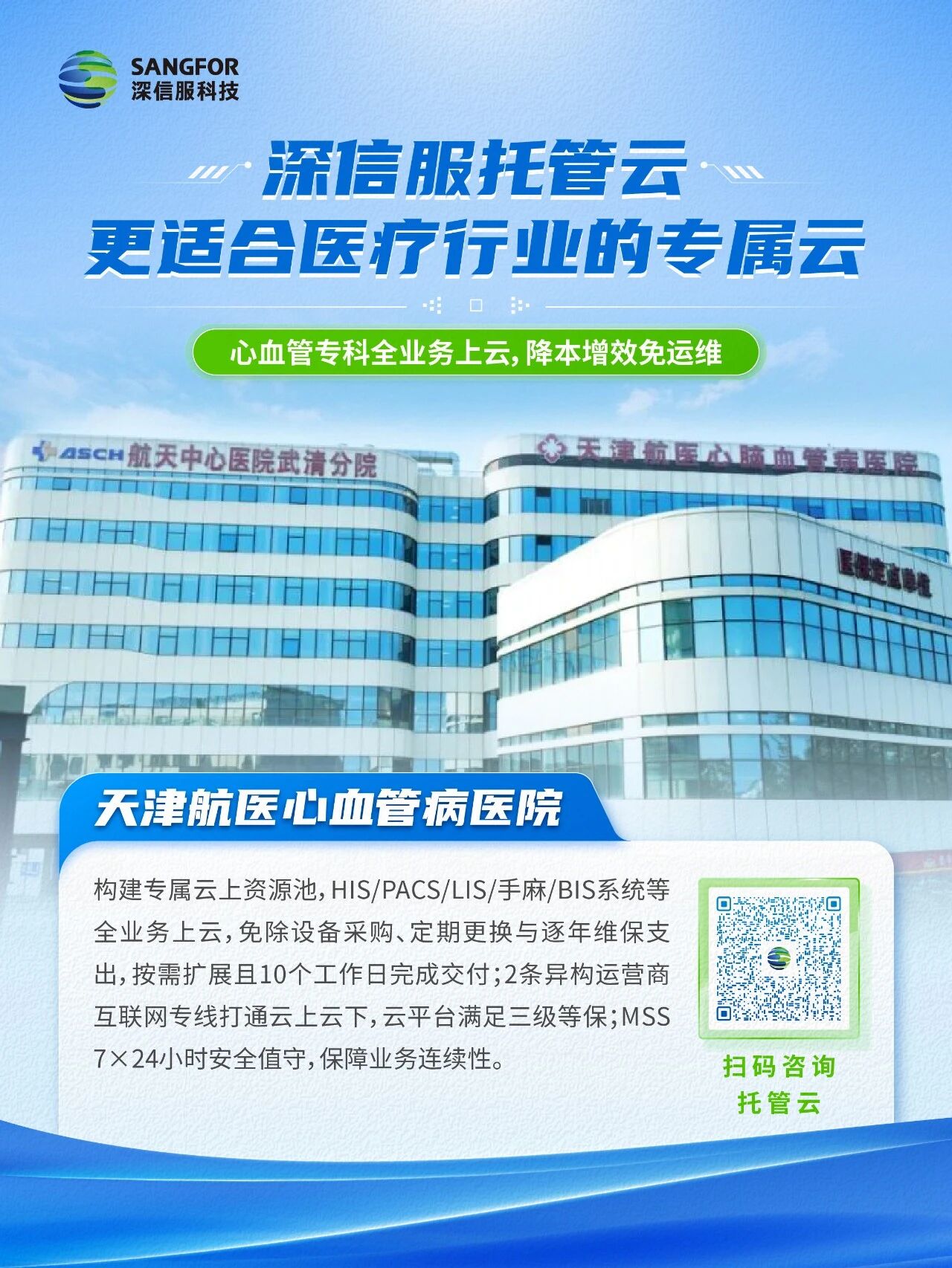 天津航医心血管病医院