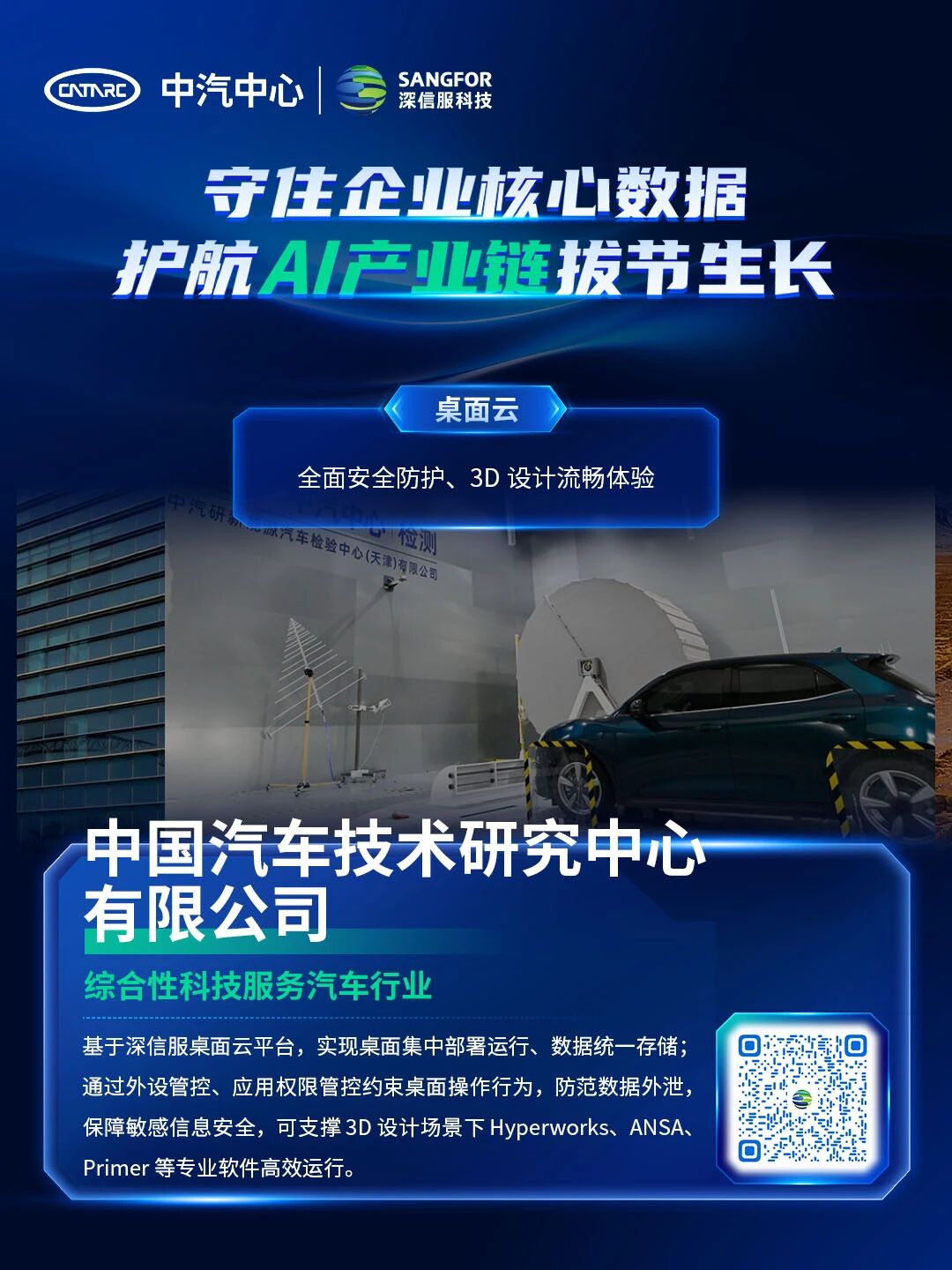 中国汽车技术研究中心有限公司