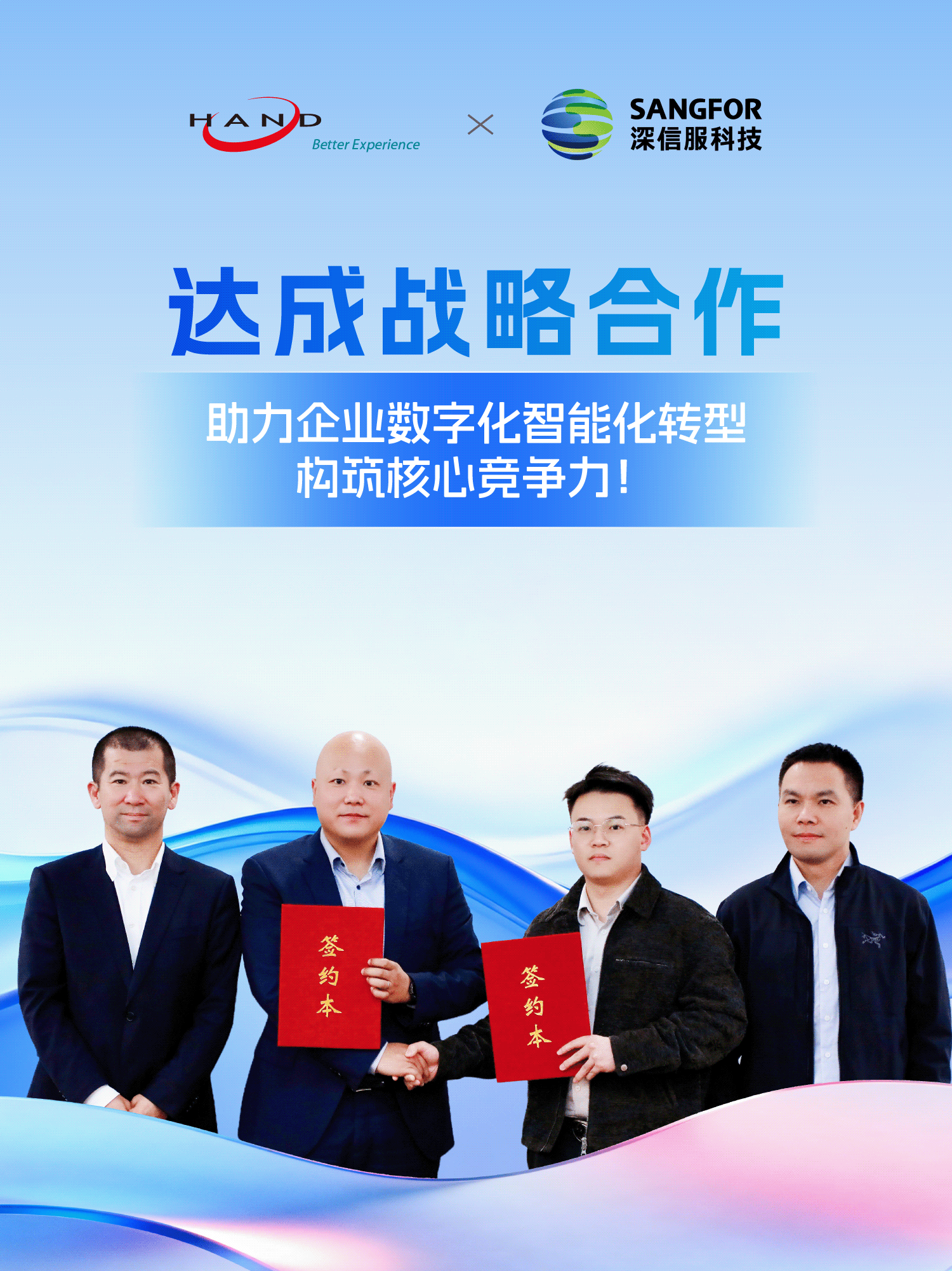 正式签署战略合作协议