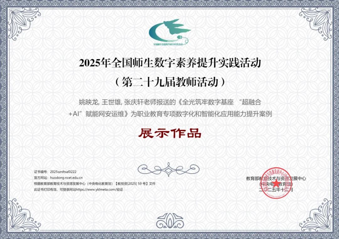 喜报 | 信锐“全光+AI”方案助力云南交通职业技术学院入选教育部优秀案例！