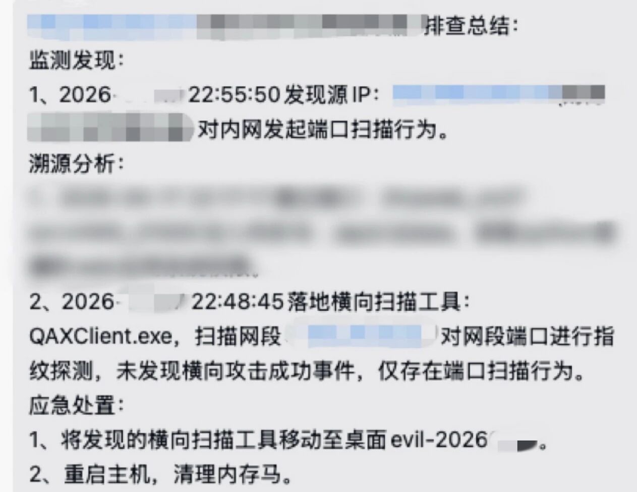 将事件通告、处置结果同步服务群