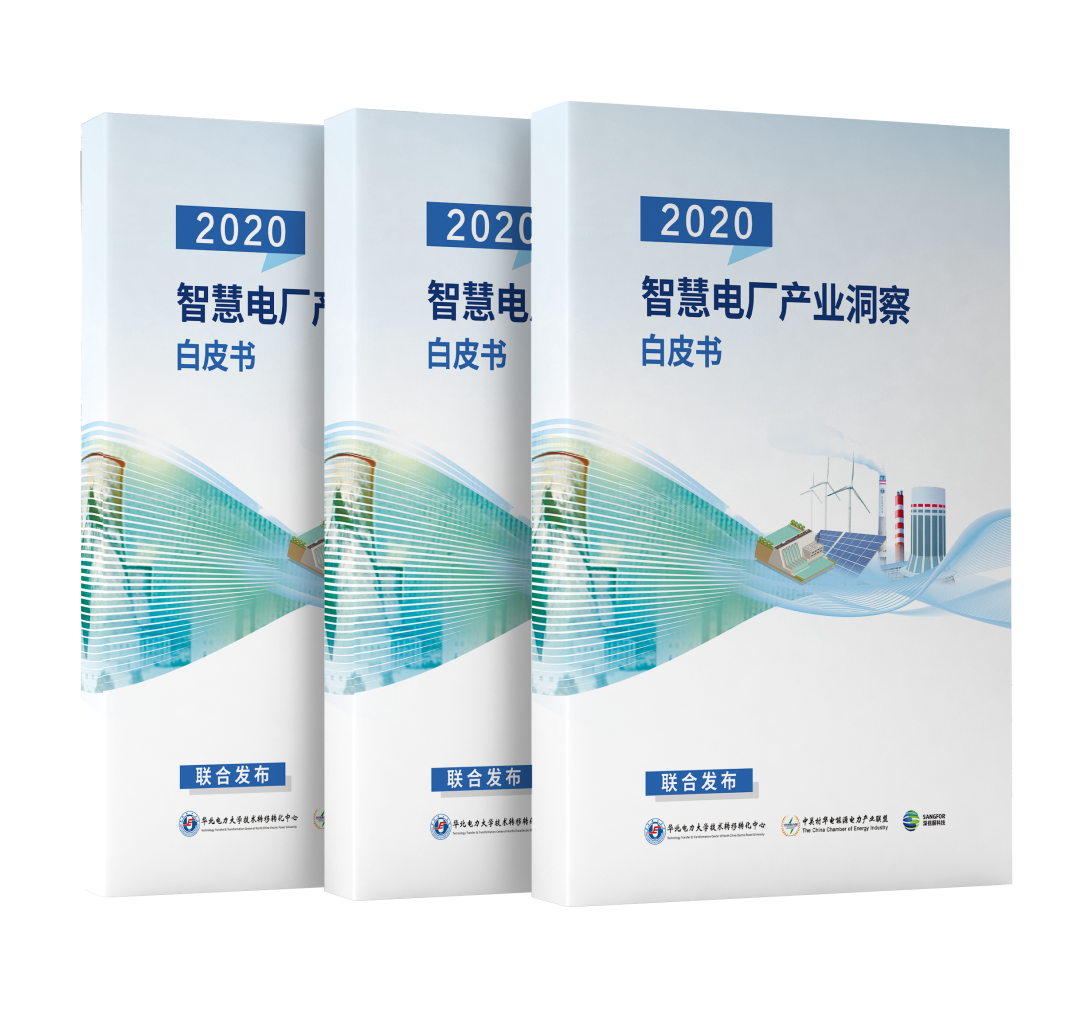 2021智慧电厂论坛 | 深信服重磅推出云数安融合平台为电力行业数字化转型铸基石