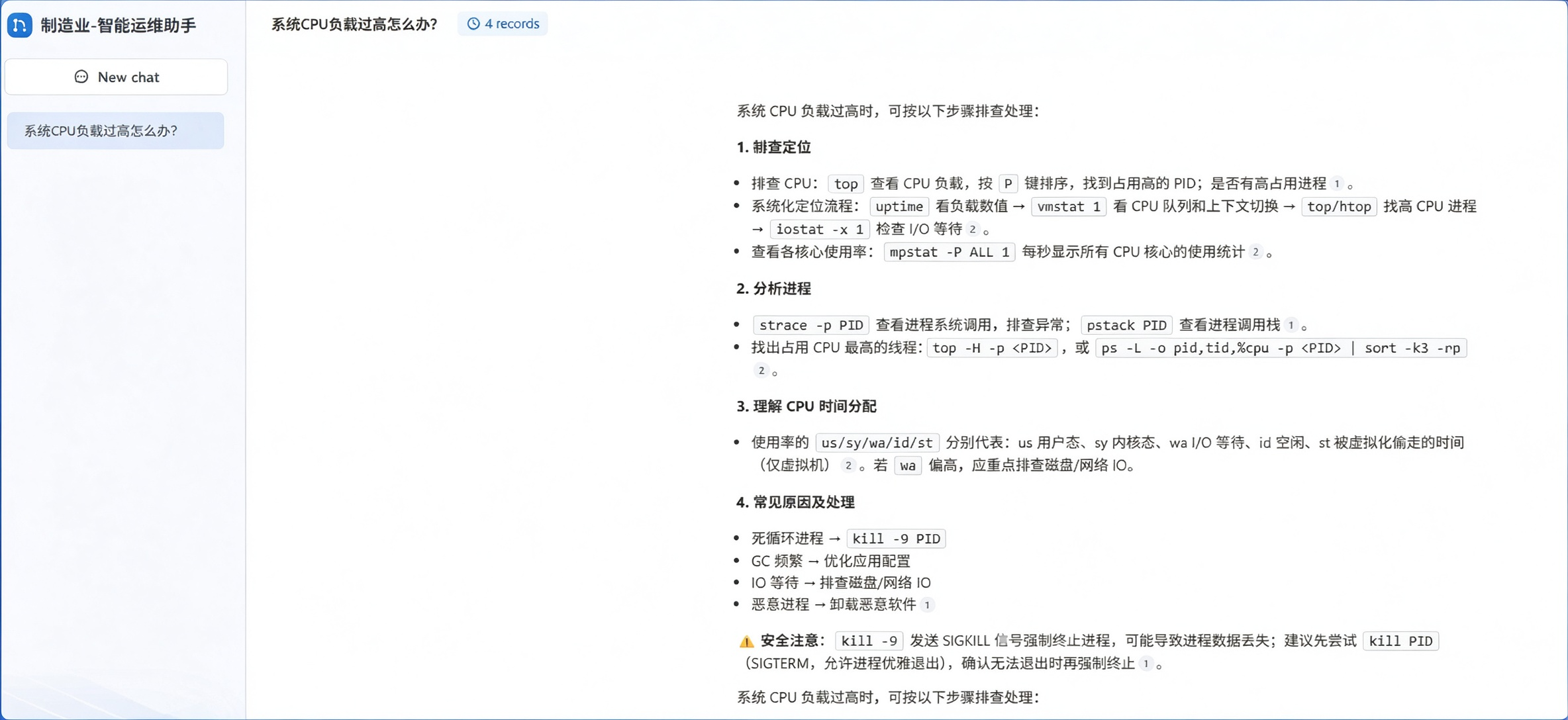 故障诊断 AI 助手
