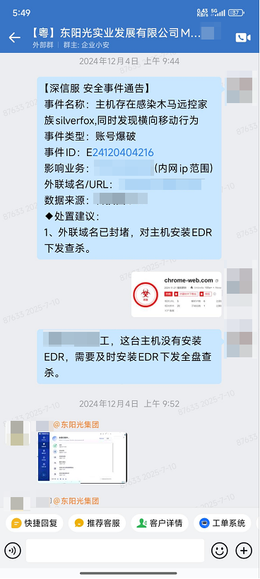 精准遏制银狐攻击