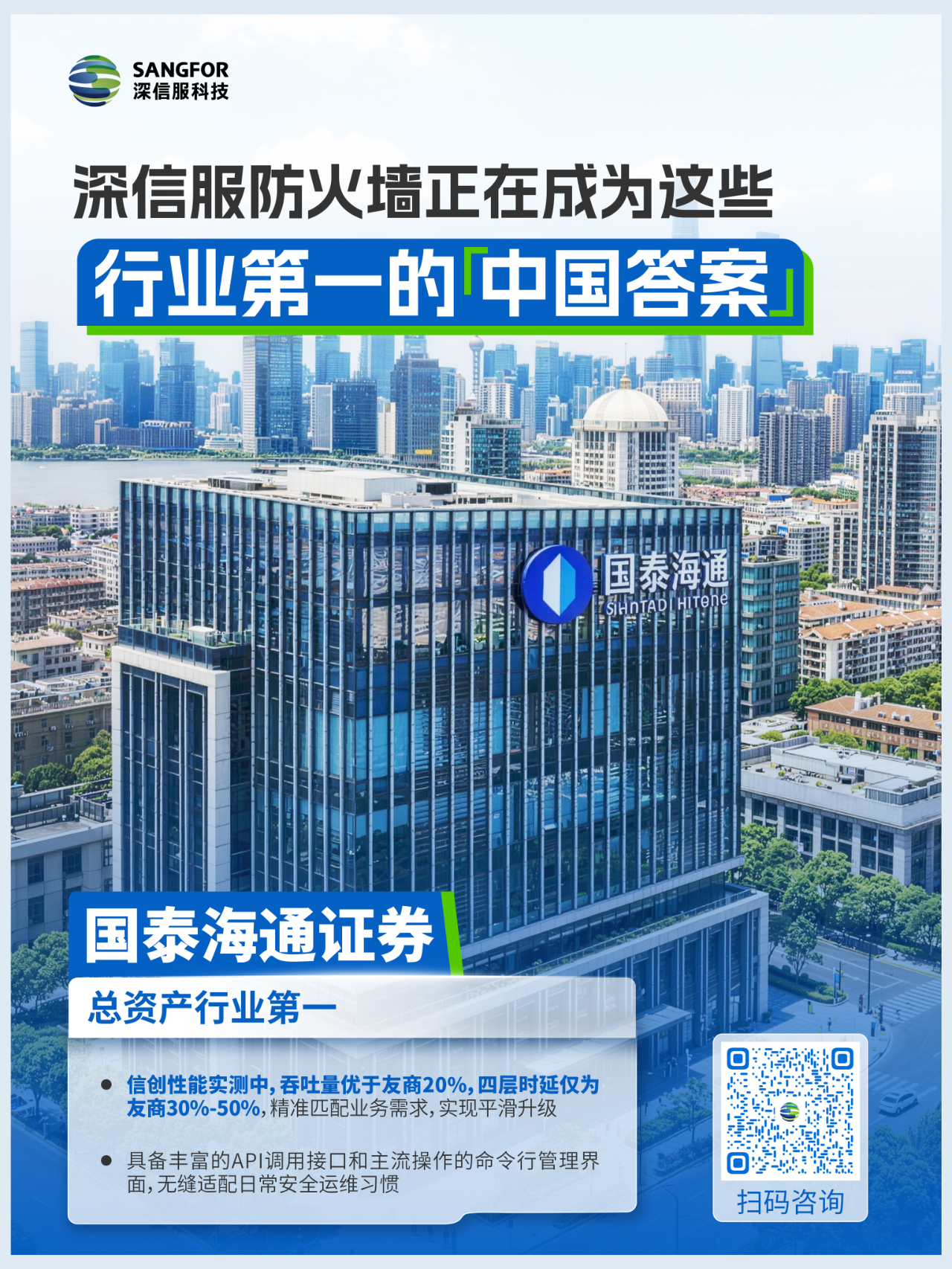 国泰海通证券用深信服防火墙