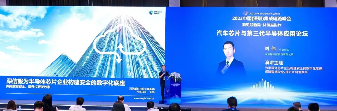 刘伟在汽车芯片与第三代半导体应用论坛发表主题演讲