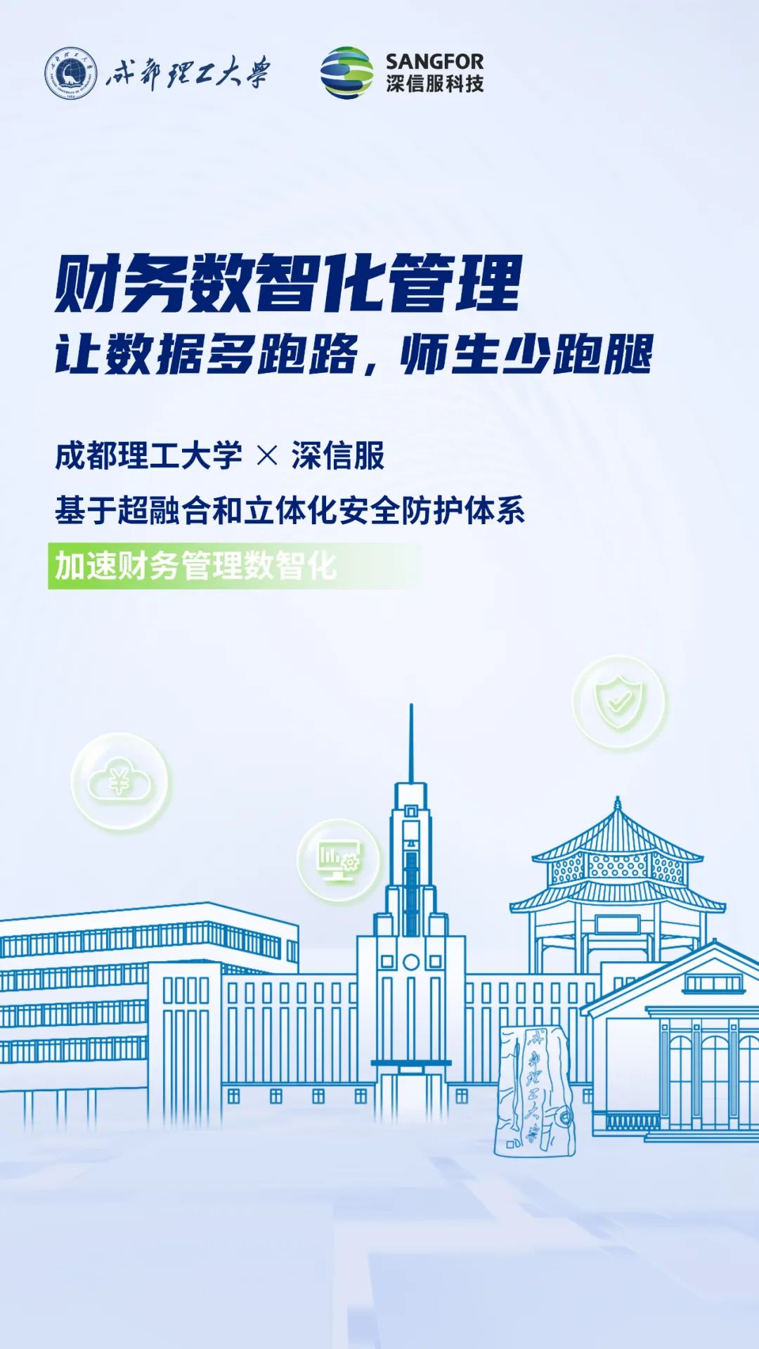 成都理工大学财务处