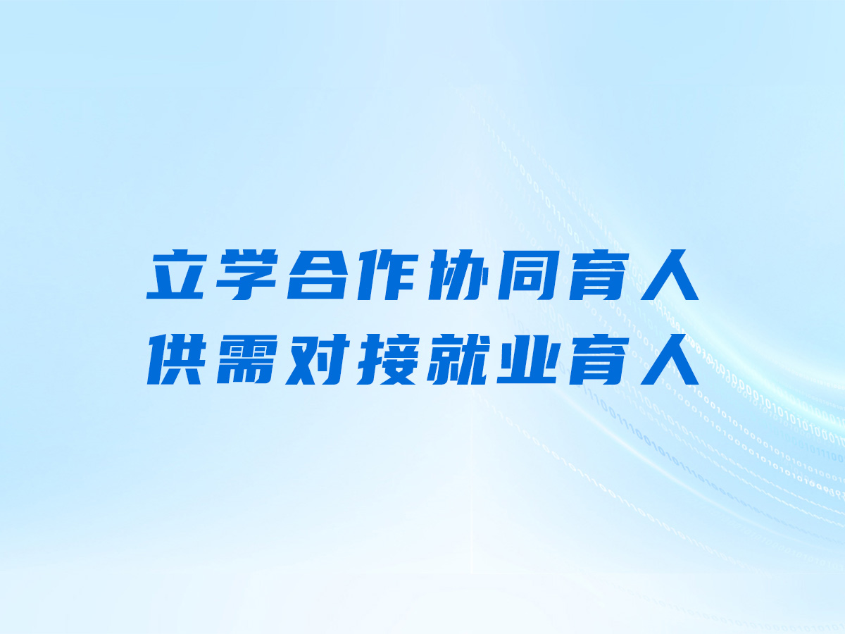 校企合作资源支撑研