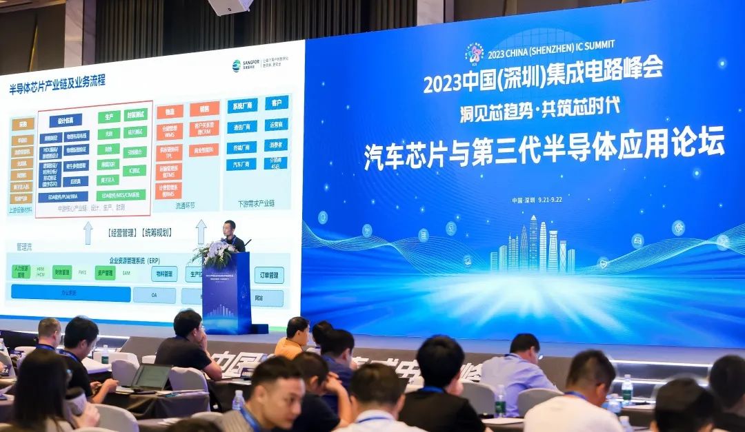 图源2023中国集成电路峰会主办方