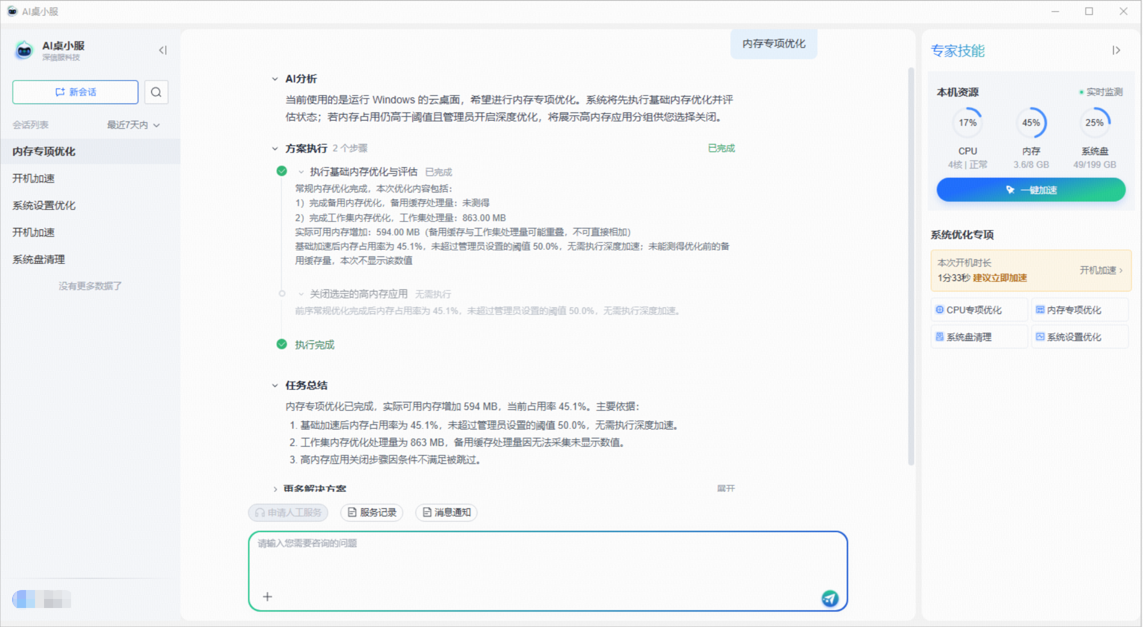 一键加速与自动化任务