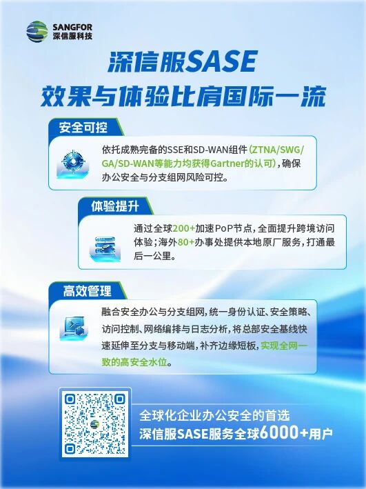 亚太唯一!深信服入围Gartner®SASE魔力象限