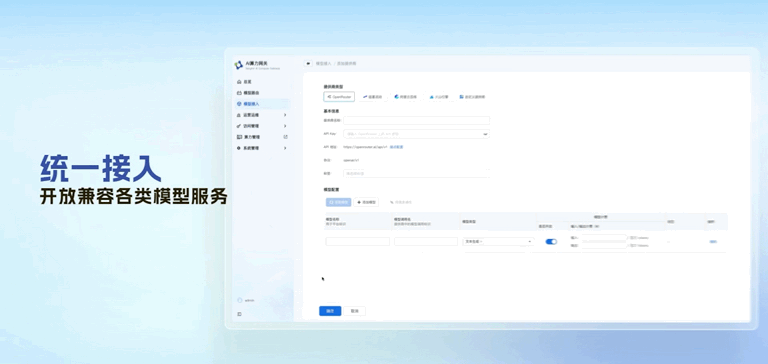 统一入口接入