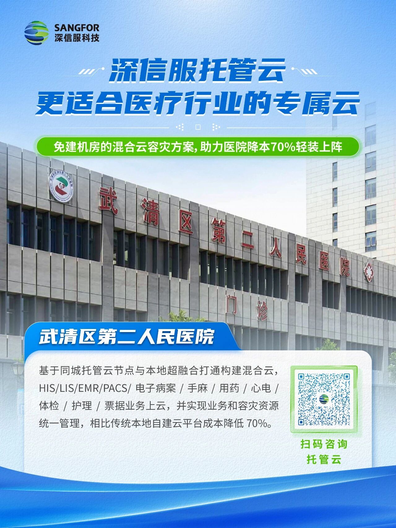 武清区第二人民医院